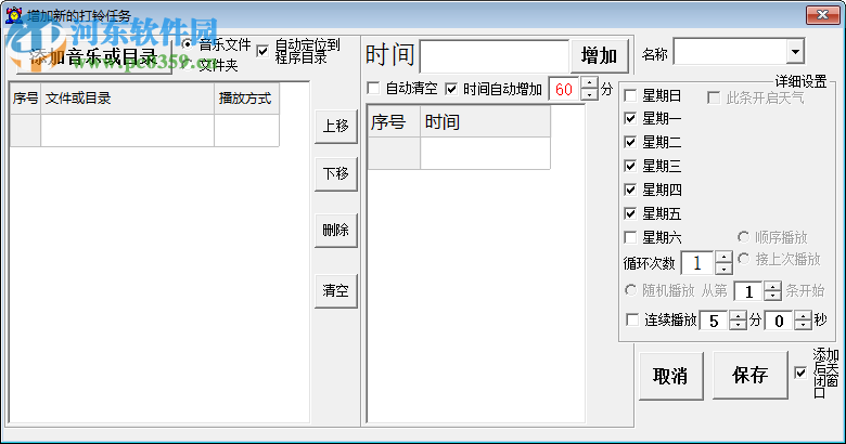 校園自動打鈴系統(tǒng)下載 2.0 免費(fèi)版