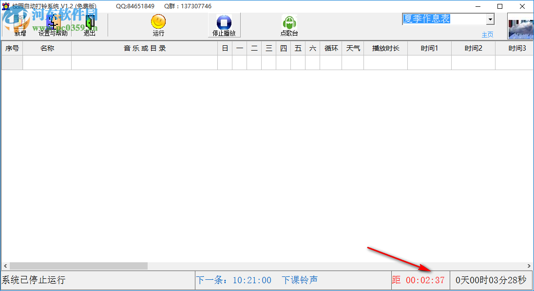 校園自動打鈴系統(tǒng)下載 2.0 免費(fèi)版