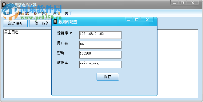 公眾號(hào)消息推送器下載 1.01 免費(fèi)版