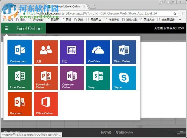 Excel Online插件下載 2.0 最新版