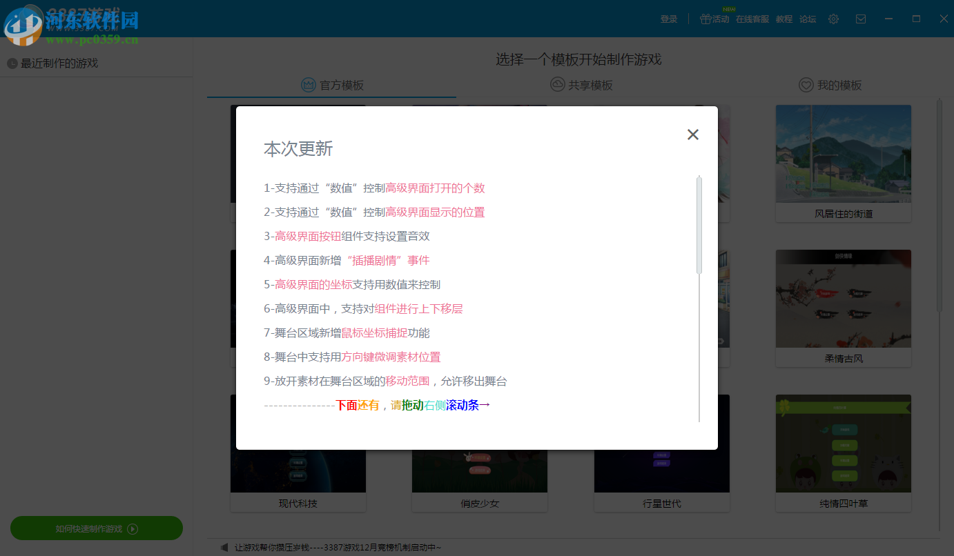 3387做游戲(文字游戲制作工具) 3.12.3 官方版