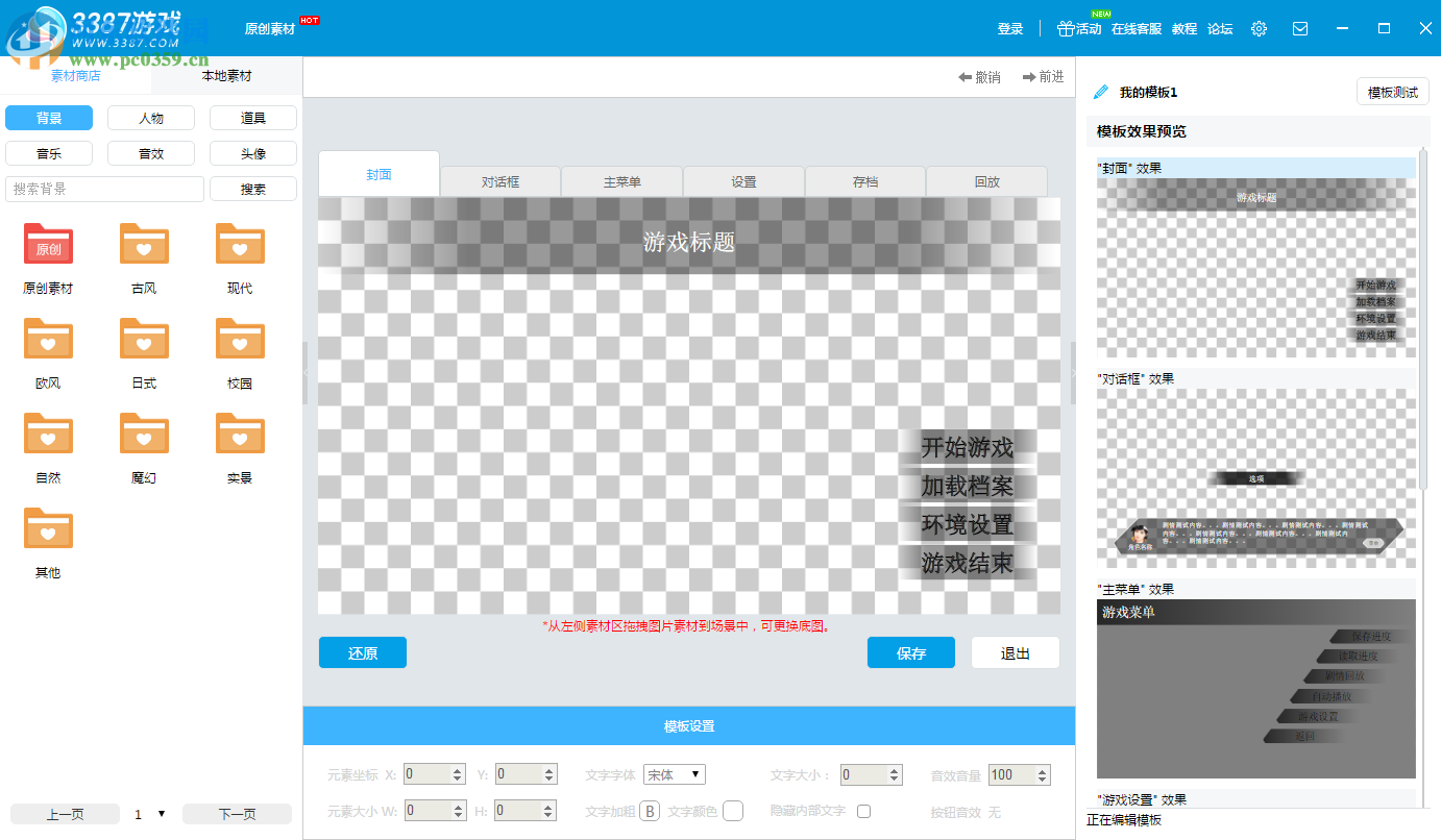 3387做游戲(文字游戲制作工具) 3.12.3 官方版