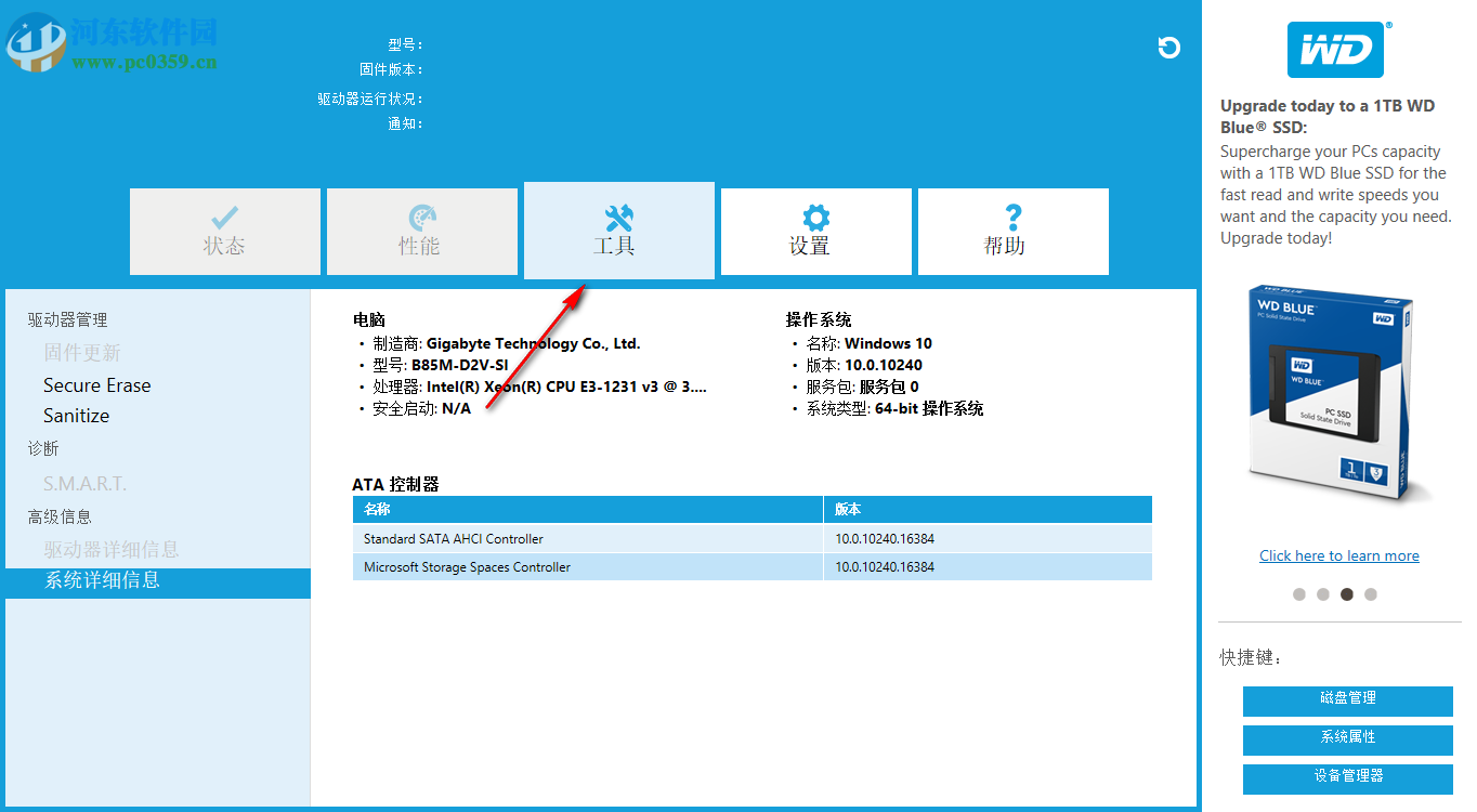 WD SSD Dashboard(西數(shù)固態(tài)硬盤工具) 2.4.0.0 官方版