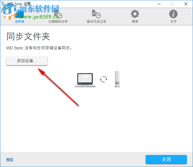 WD Sync for windwos(西部數(shù)據(jù)同步軟件) 1.3.5949.26210 官方版