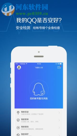 QQ安全中心手機(jī)版(3)