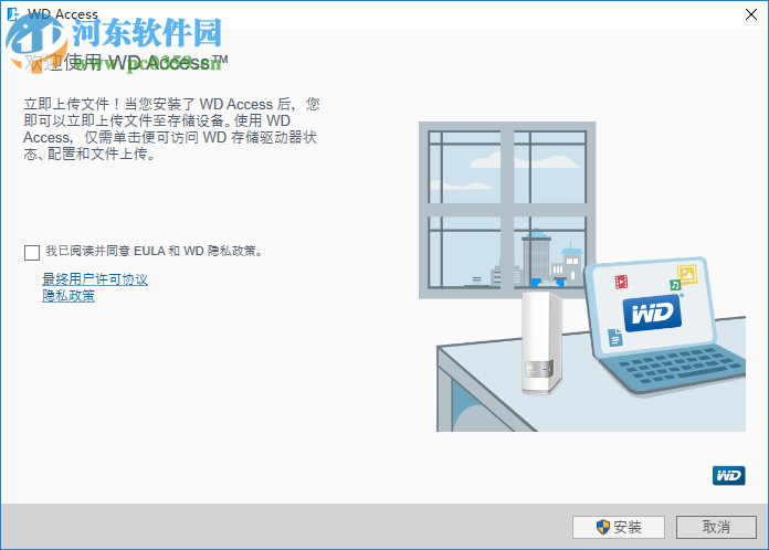 WD Access for Windows(設(shè)備管理工具) 1.4.5949.29996 官方版