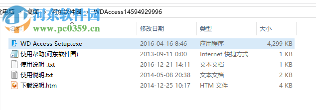 WD Access for Windows(設(shè)備管理工具) 1.4.5949.29996 官方版