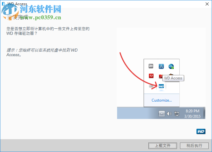 WD Access for Windows(設(shè)備管理工具) 1.4.5949.29996 官方版