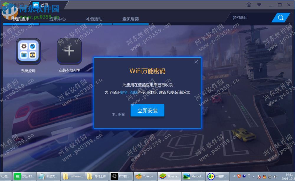 wifi萬能密碼電腦端運(yùn)行方法 3.6.4 手機(jī)版