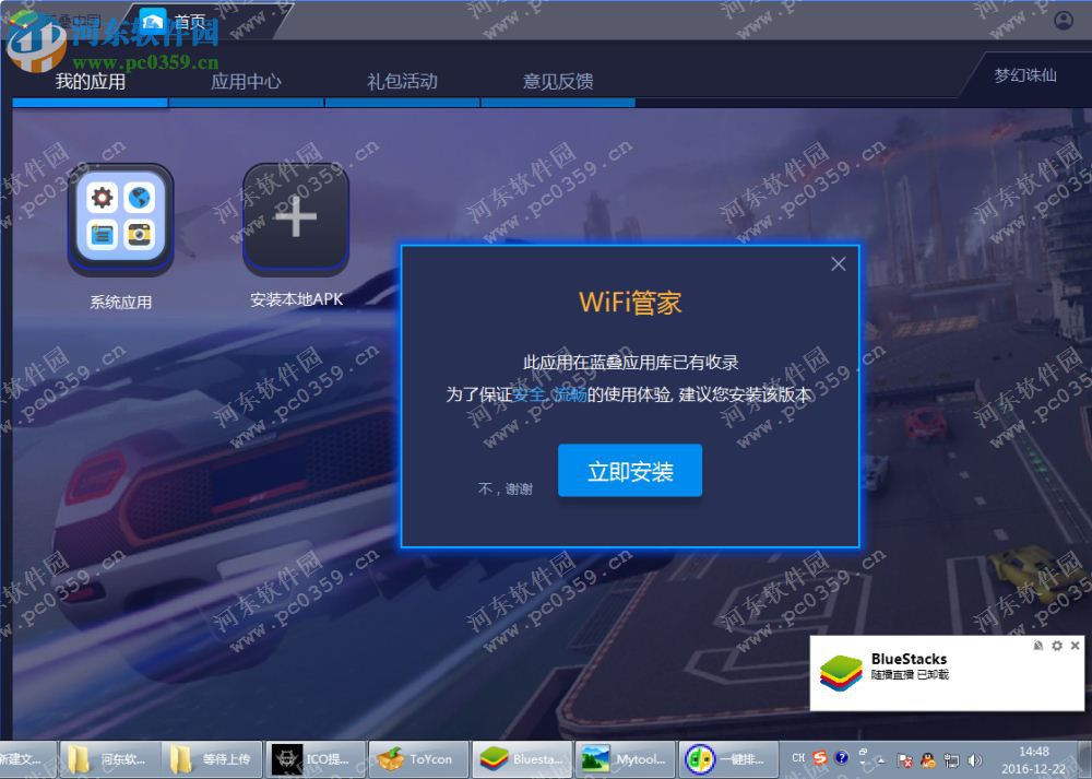 騰訊wifi管家下載 2.4.0 官方pc版