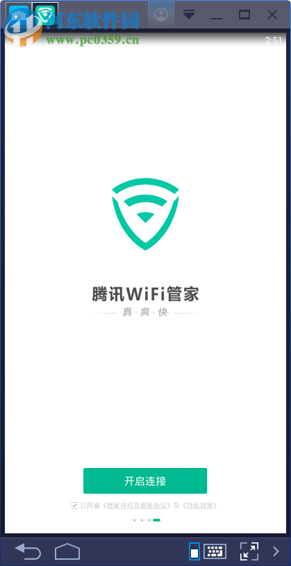 騰訊wifi管家下載 2.4.0 官方pc版