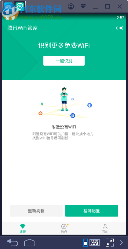 騰訊wifi管家下載 2.4.0 官方pc版