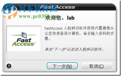 FastAccess(dell人臉識別軟件) 2.4.95 官方版