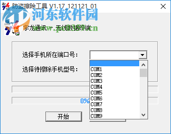 高通7k平臺(tái)密碼擦除工具 1.17 綠色免費(fèi)版