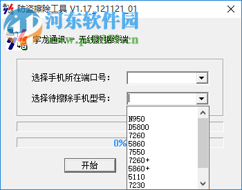 高通7k平臺(tái)密碼擦除工具 1.17 綠色免費(fèi)版