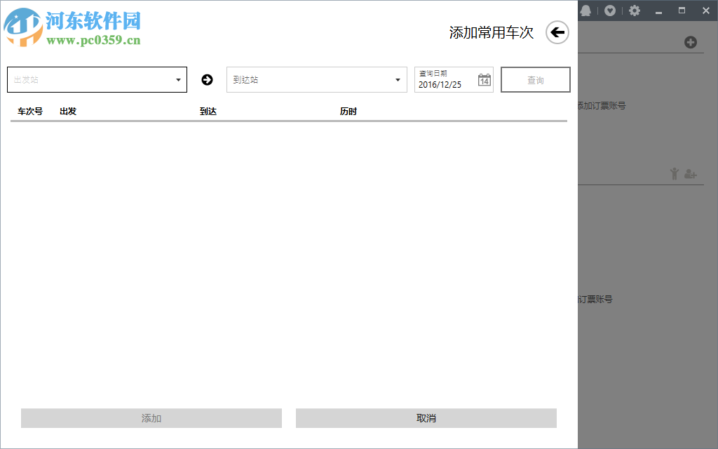 車票無憂下載 7.0 免費(fèi)版