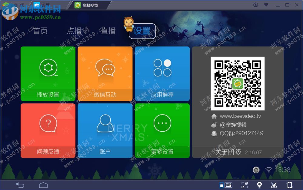 蜜蜂視頻電腦端運行方法 2.16.07 安卓模擬器版