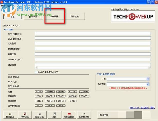 A卡BIOS修改工具Radeon BIOS Editor 1.25 中文版