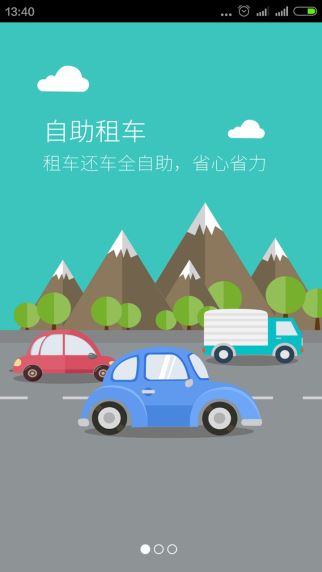 運(yùn)創(chuàng)租車(3)