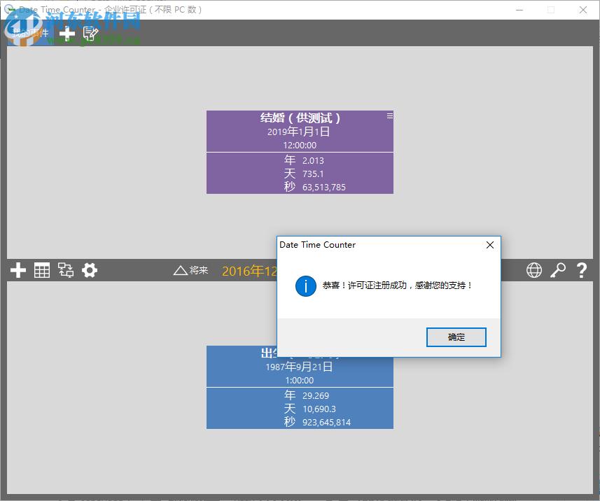 Date Time Counter(計(jì)時(shí)器工具) 6.0 免費(fèi)版