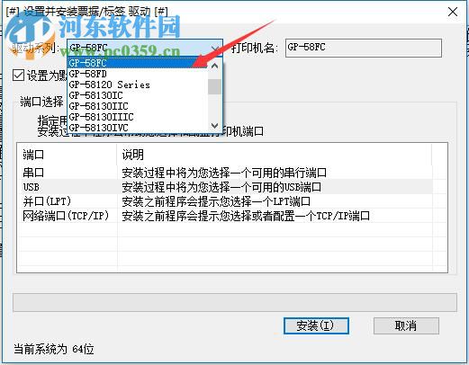 佳博GP-58FC打印機驅(qū)動 2.0.4.0 官方版