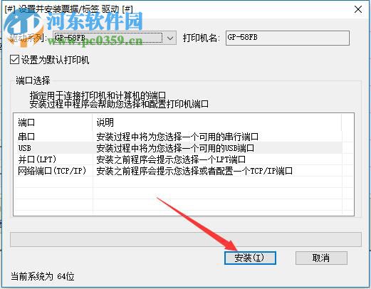 佳博GP-58FB打印機(jī)驅(qū)動 2.0.4.0 官方版