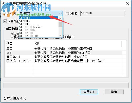 佳博GP-58FB打印機(jī)驅(qū)動 2.0.4.0 官方版