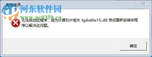 fgdutilu15.dll丟失解決方法