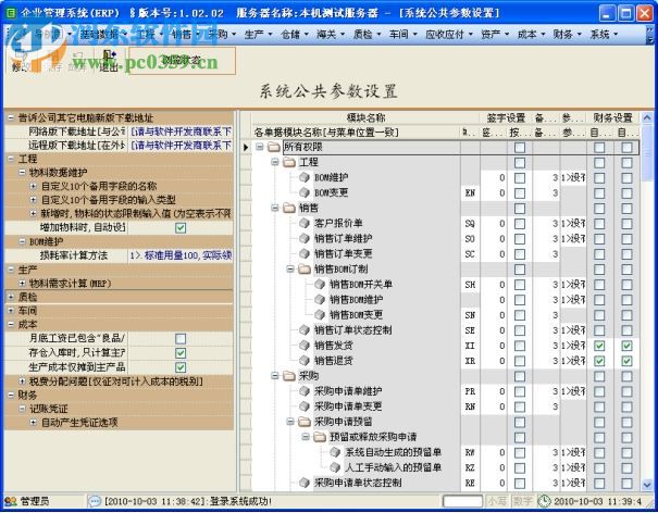 E樹企業(yè)管理軟件(ERP系統(tǒng))