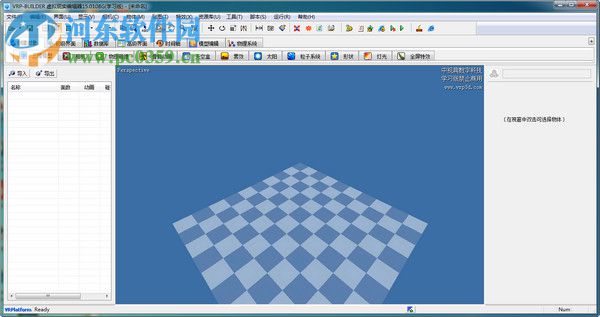 VRP-Builder2016虛擬現(xiàn)實編輯器 15.0108G 官方版