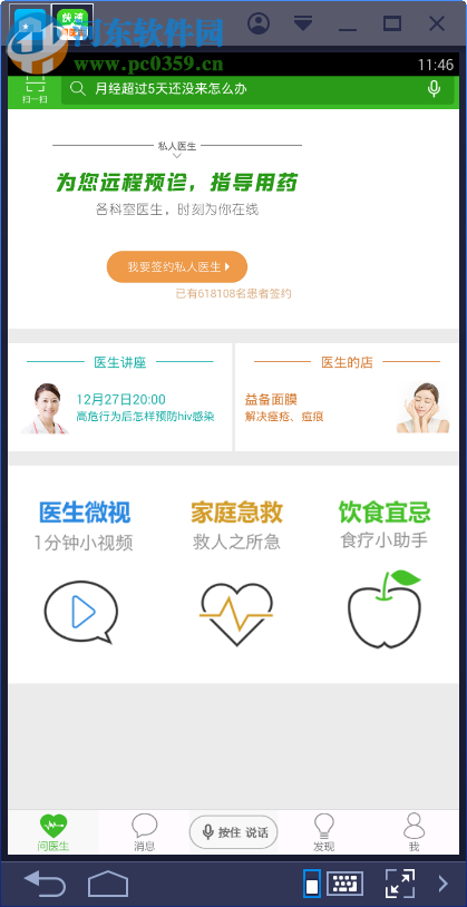 快速問醫(yī)生電腦端運行方法 9.2 安卓模擬器版