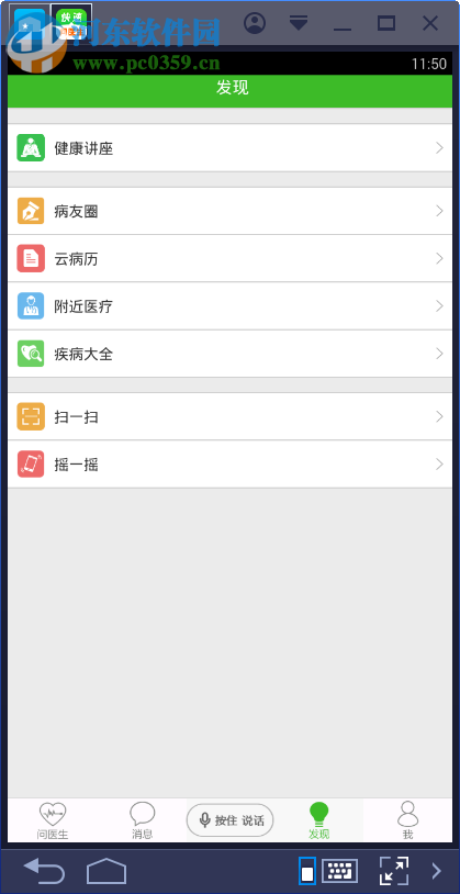 快速問醫(yī)生電腦端運行方法 9.2 安卓模擬器版