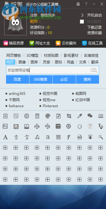 設(shè)鬼設(shè)計辦公超能工具箱下載 3.45 官方版