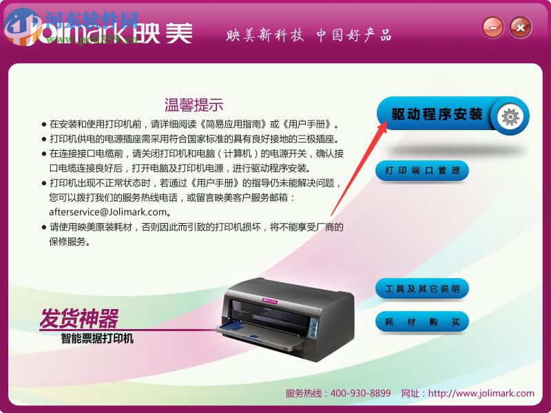 映美發(fā)貨神器打印機驅(qū)動 1.0 官方版