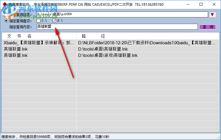 喜喜搜索軟件 1.3 免費(fèi)版