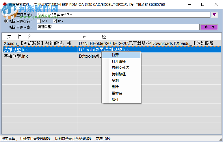 喜喜搜索軟件 1.3 免費(fèi)版