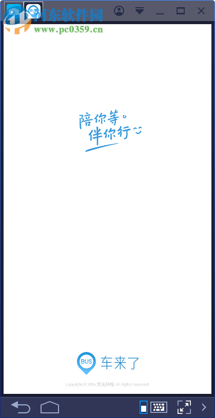 車來(lái)了電腦端運(yùn)行方法 3.25.0 安卓模擬器版