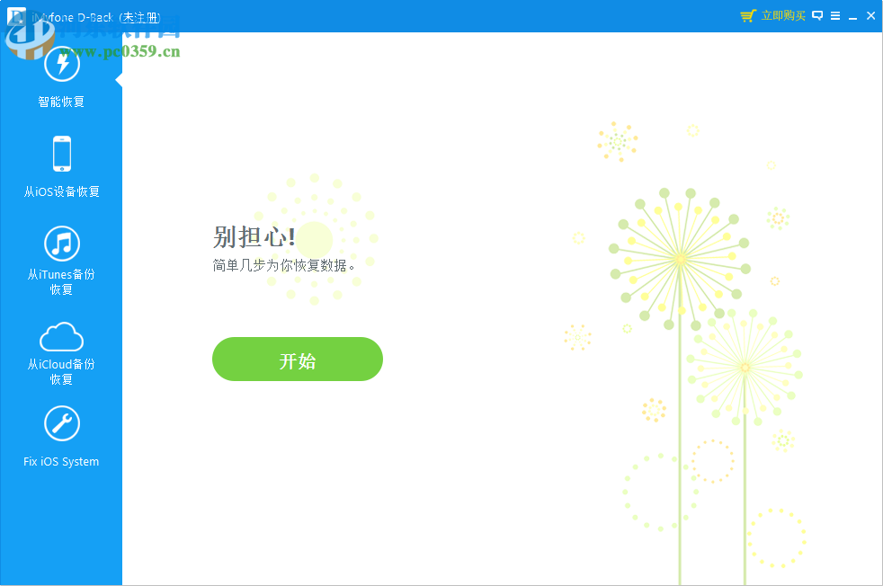 iMyfone D-Back下載 6.1.0.11 中文版