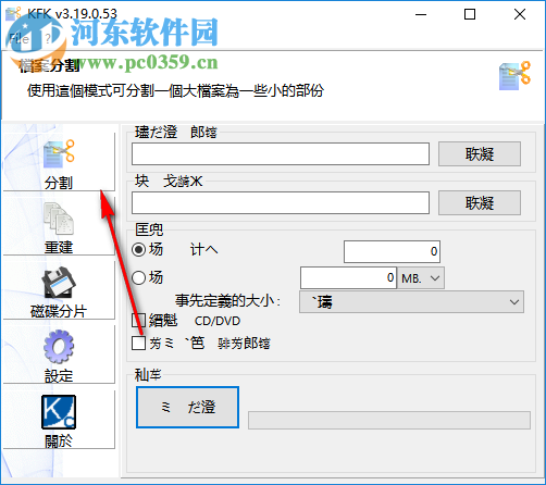 KFK(文件分割軟件) 3.23.0.58 免費版