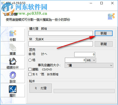 KFK(文件分割軟件) 3.23.0.58 免費版