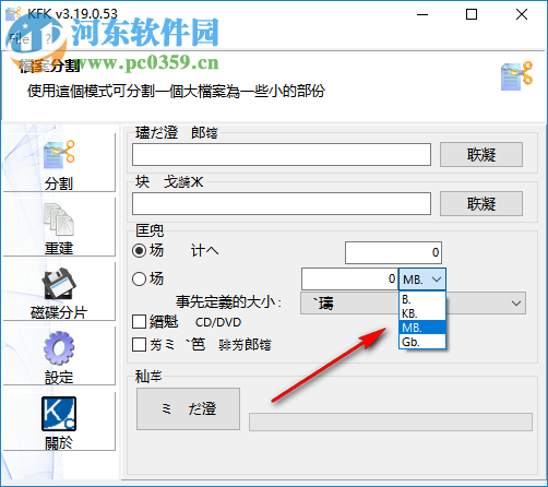 KFK(文件分割軟件) 3.23.0.58 免費版