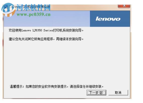 聯(lián)想LJ6350打印機(jī)驅(qū)動(dòng) 1.0 官方版