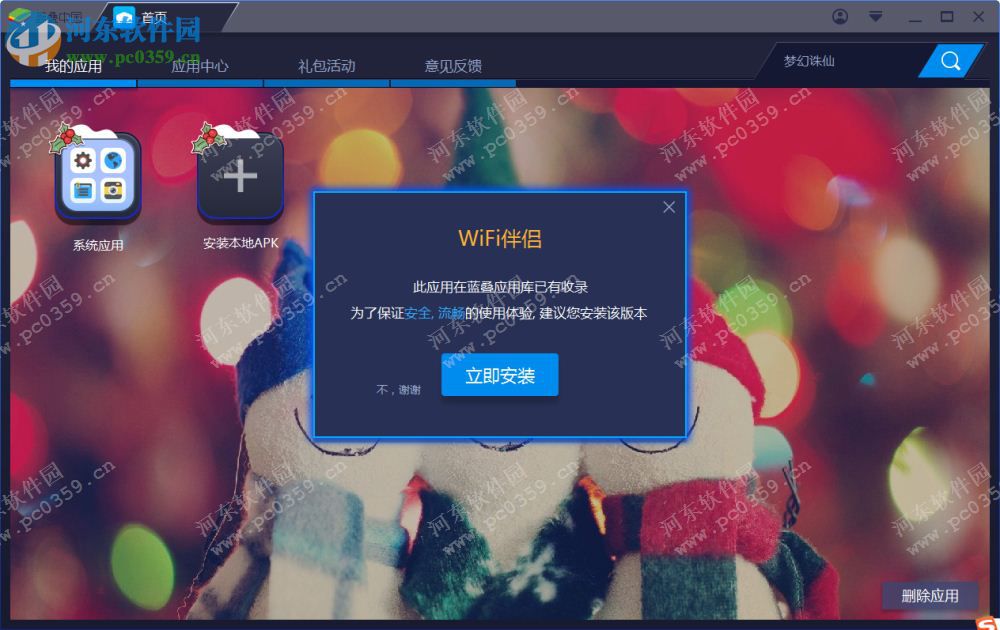 wifi伴侶電腦端運(yùn)行方法 5.0.8 安卓模擬器版