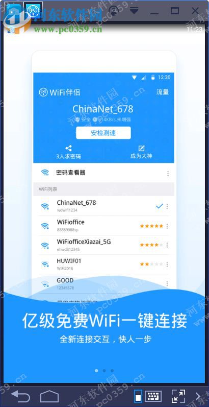 wifi伴侶電腦端運(yùn)行方法 5.0.8 安卓模擬器版