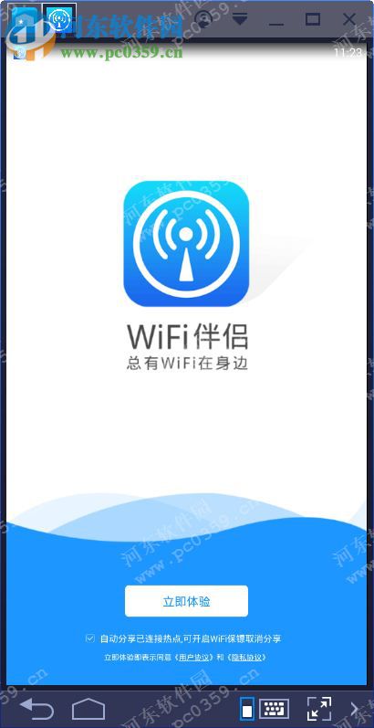 wifi伴侶電腦端運(yùn)行方法 5.0.8 安卓模擬器版