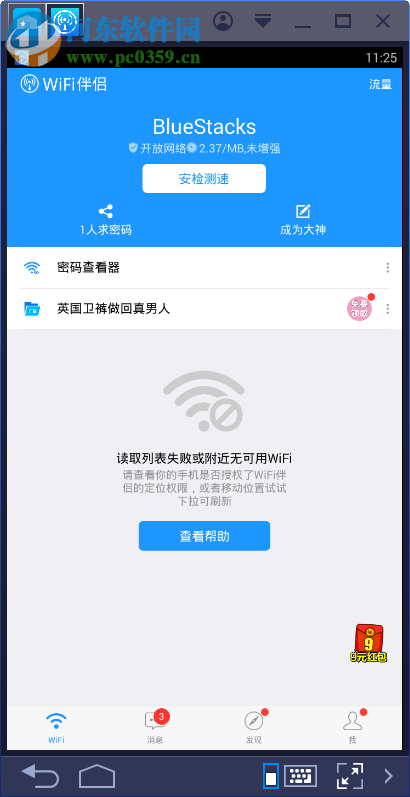 wifi伴侶電腦端運(yùn)行方法 5.0.8 安卓模擬器版