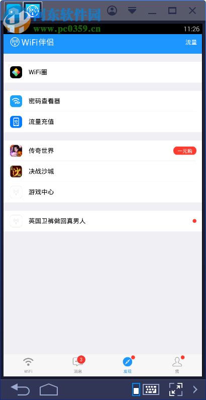 wifi伴侶電腦端運(yùn)行方法 5.0.8 安卓模擬器版