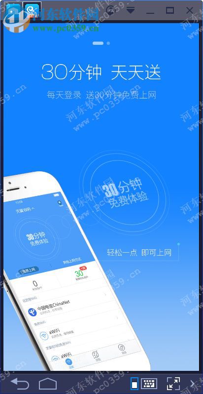 天翼wifi電腦客戶端 4.1.3 PC客戶端