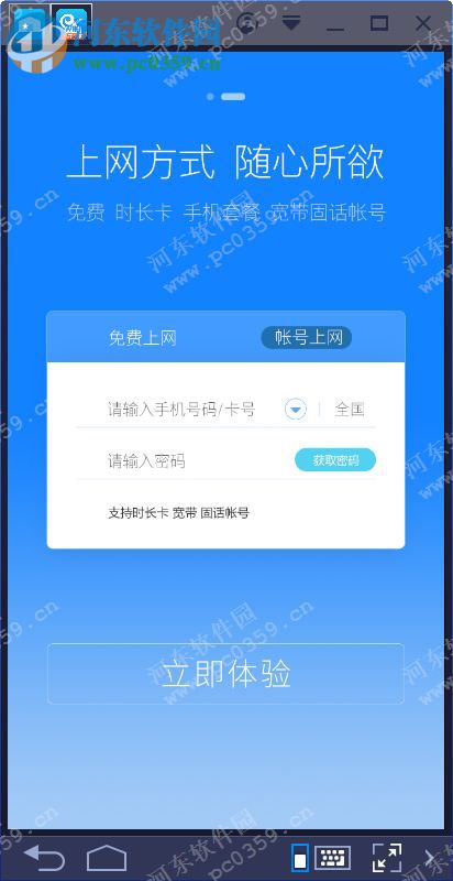 天翼wifi電腦客戶端 4.1.3 PC客戶端