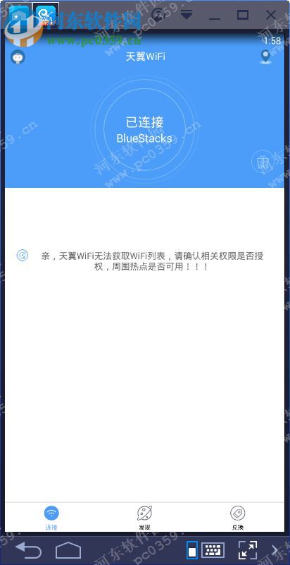 天翼wifi電腦客戶端 4.1.3 PC客戶端